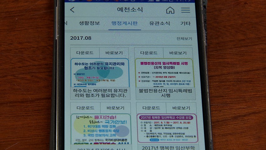 2.모바일 홍보시스템『M-예천군』 오픈